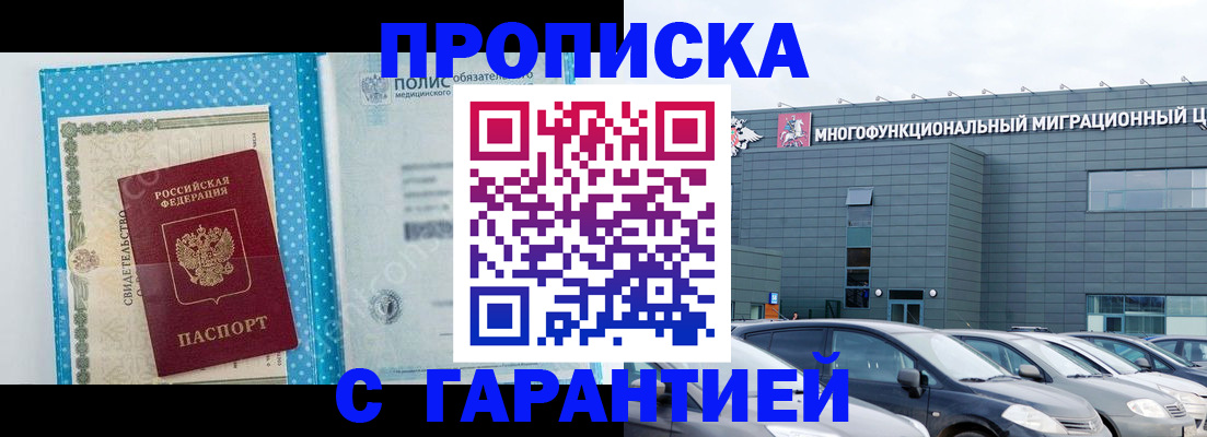 прописка ребенка в Воркуте