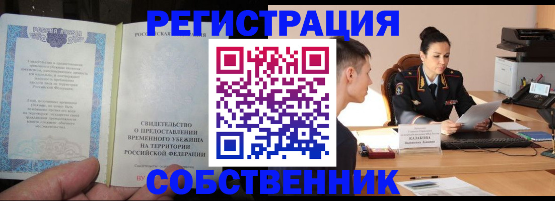 временная прописка в Воркуте
