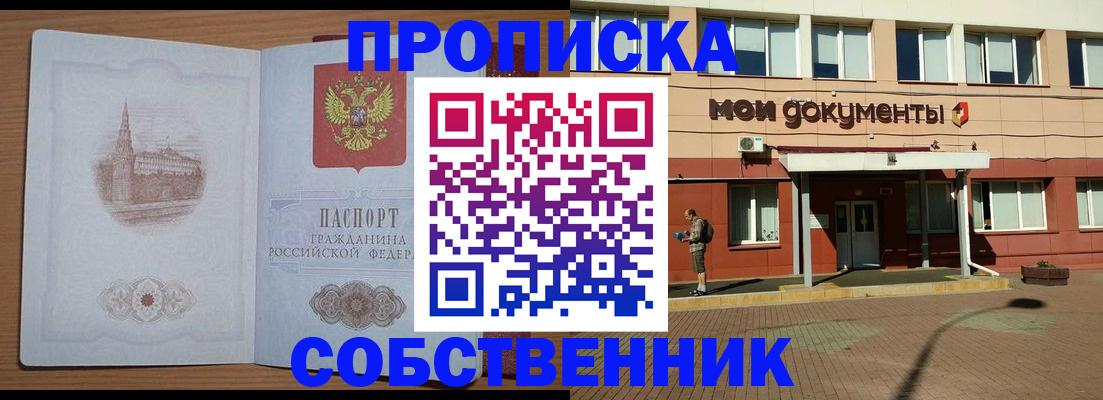 прописка для школы в Воркуте