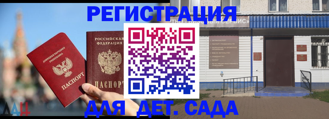 прописка для школы в Воркуте